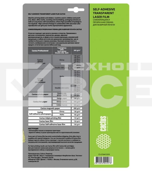 Пленка Cactus CS-LFSA415010 A4/150г/м2/10л./прозрачный самоклей. для лазерной печати