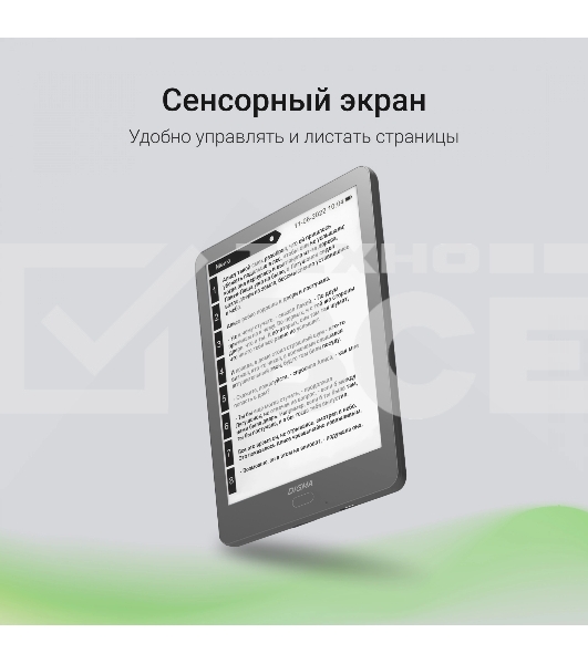 Электронная книга Digma P6 6