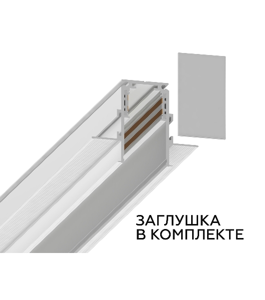 Шинопровод GL3338 WH белый IP20 48V 3000*60*46.8