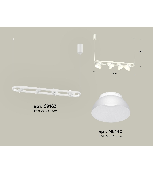 Светильник Ambrella light XB9163080/4 SWH/FR белый песок/белый матовый GX53 (С9163, N8140)
