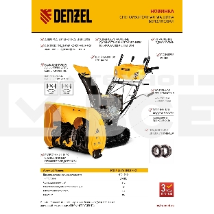 Бензиновая снегоуборочная машина SBM 610DT PRO, 212cc, гусеницы, эл.старт, блок. дифф.  Denzel