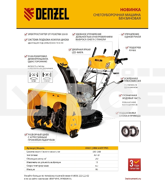 Бензиновая снегоуборочная машина SBM 610DT PRO, 212cc, гусеницы, эл.старт, блок. дифф.  Denzel