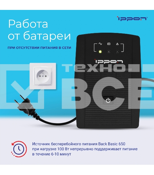 Источник бесперебойного питания Ippon Back Basic 650 337477
