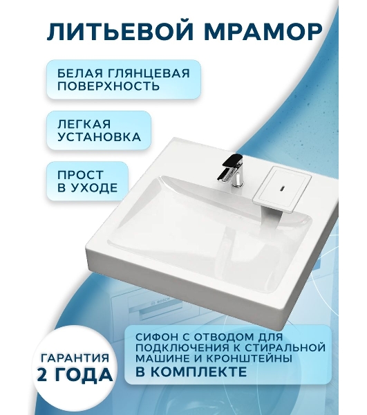 Раковина над стиральной машиной BAU Hotel 60х60, литьевой мрамор в комплекте с кронштейнами и сифоно