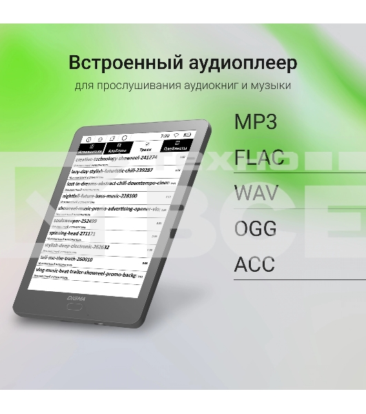 Электронная книга Digma P6 6