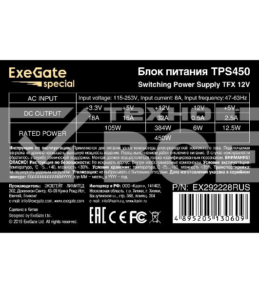 Блок питания ExeGate TPS450 (EX292228RUS), 450Вт, 80мм, черный