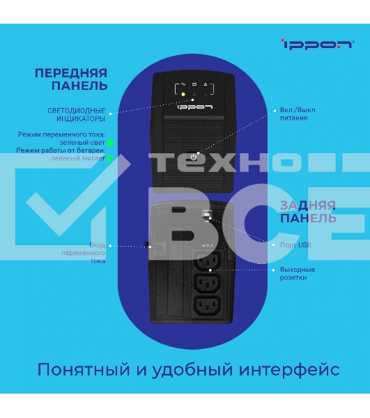 Источник бесперебойного питания Ippon Back Basic 650 337477