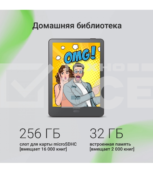 Электронная книга Digma P6 6