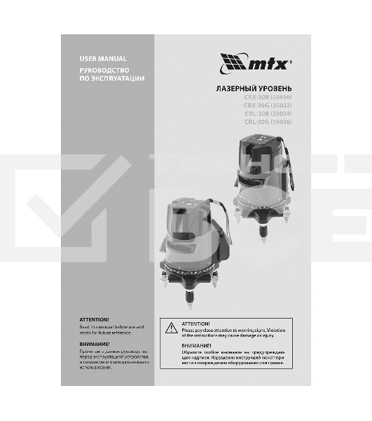 Лазерный уровень CRX-30R, 30 м, красный луч, батарейки, резьба 5/8