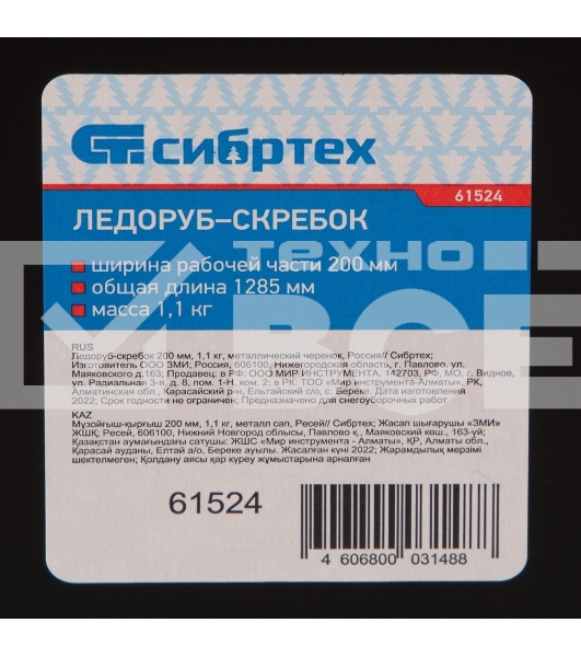Ледоруб-скребок 200 мм, 1,1 кг, металлический черенок, Россия Сибртех
