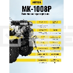 Сельскохозяйственная машина МК-1008Р Huter, фото 1