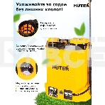 Опрыскиватель аккумуляторный SP-12/8AC Huter, фото11