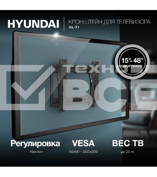 Кронштейн для телевизора Hyundai GL-T1 черный 15