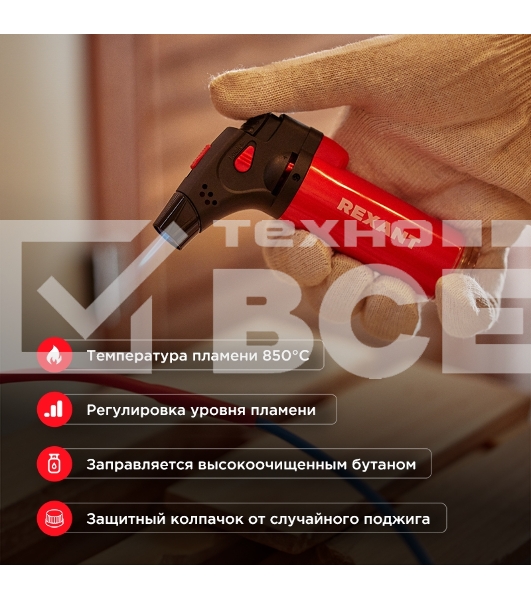 Турбо горелка GT-11, заправляемая, красная Rexant
