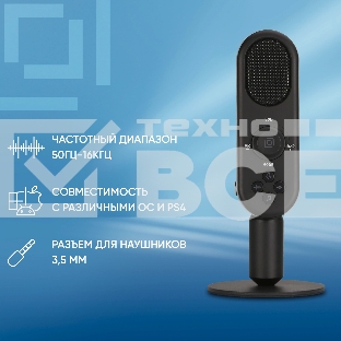 Микрофон проводной Оклик MP-M300 1.5м черный