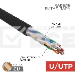 Кабель витая пара Rexant U/UTP, cat.5e, PE, 10PR, 24AWG, OUTDOOR, SOLID, черный, 305м, фото3