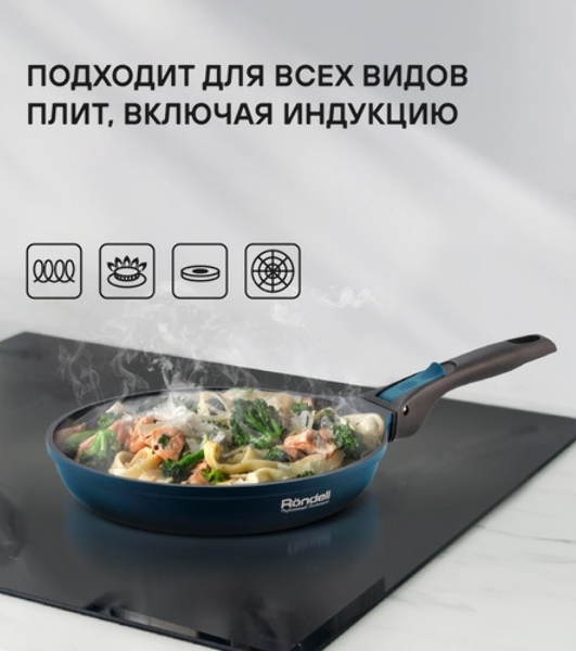 Сковорода Rondell Del mar RDA-1847 круглая 24 см, покрытие: Xylan Plus ручка съемная (без крышки) синий