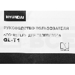 Кронштейн для телевизора Hyundai GL-T1 черный 15