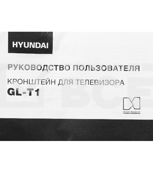 Кронштейн для телевизора Hyundai GL-T1 черный 15