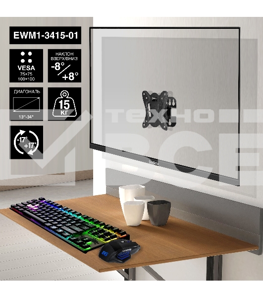 Крепление настенное ExeGate EWM1-3415-01 (кронштейн для одного монитора 13'-34', VESA 75x75, 100x100, макс. нагрузка 15 кг, наклон -8°/+8°, поворот -17°/+17°, расстояние до стены 73мм, черный)