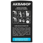 Картридж Аквафор A7 для кувшинов ресурс:300л (упак.:1шт), фото4