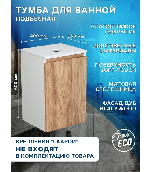 Тумба с раковиной и выпуском (Тумба Bau Dream Blackwood 40, умывальник BAU Mini 24х24, выпуск клик клак, черный)