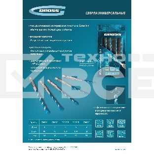 Набор сверл универсальных, Multipurpose PRO, 6-гр. хвостовик, 4-10мм, 5шт Gross