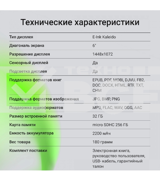 Электронная книга Digma P6 6
