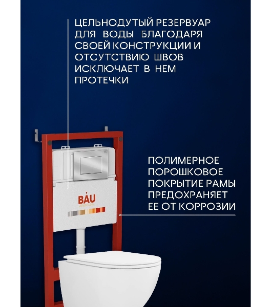 Комплект BAU 6 в 1: инсталляция BAU PRO, унитаз подвесной торнадо Bau Dream Hurricane-3, сиденье дюропласт микролифт, клавиша BAU Stil, хром