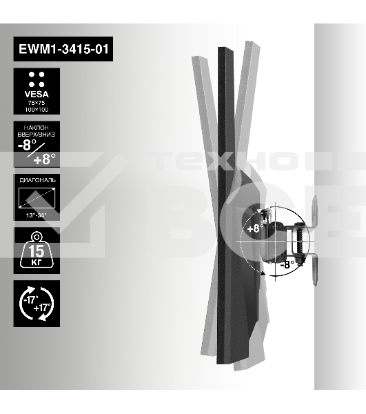 Крепление настенное ExeGate EWM1-3415-01 (кронштейн для одного монитора 13'-34', VESA 75x75, 100x100, макс. нагрузка 15 кг, наклон -8°/+8°, поворот -17°/+17°, расстояние до стены 73мм, черный)