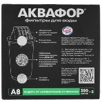 Картридж Аквафор A8 для кувшинов (упак.:2шт), фото4