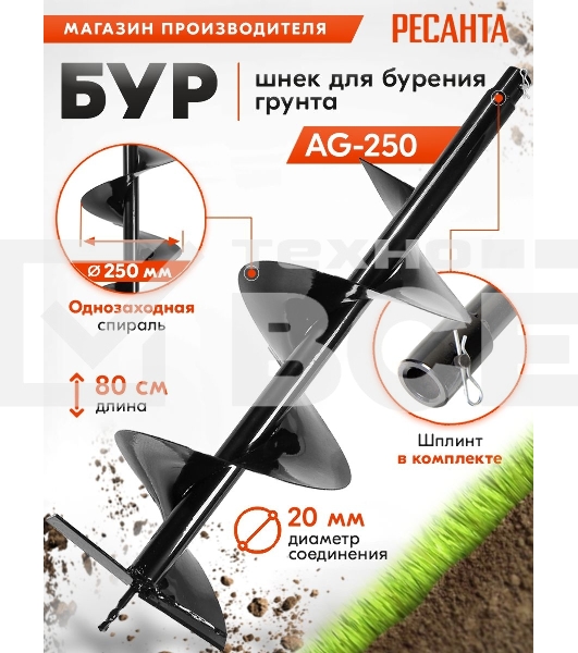 Бур AG-250 Ресанта