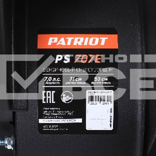 Снегоуборщик PATRIOT PS 707 E, Двигатель 7л.с до -25 °С; 212 сс; Стартер ручной / 220V; LED-фара, Панель c увеличенным диапазоном скоростей 6 вперед /2 назад; Ширина ковша  610мм +100(26