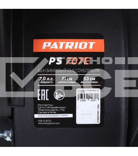 Снегоуборщик PATRIOT PS 707 E, Двигатель 7л.с до -25 °С; 212 сс; Стартер ручной / 220V; LED-фара, Панель c увеличенным диапазоном скоростей 6 вперед /2 назад; Ширина ковша  610мм +100(26