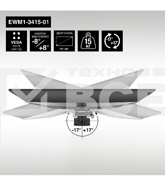 Крепление настенное ExeGate EWM1-3415-01 (кронштейн для одного монитора 13'-34', VESA 75x75, 100x100, макс. нагрузка 15 кг, наклон -8°/+8°, поворот -17°/+17°, расстояние до стены 73мм, черный)
