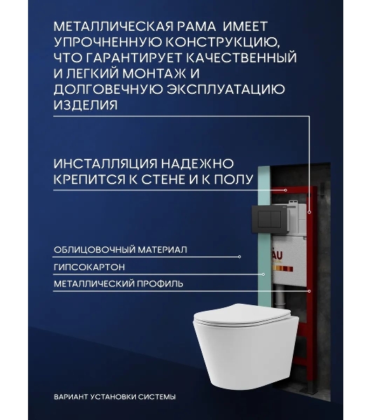 Комплект BAU 6 в 1: инсталляция BAU PRO, унитаз подвесной торнадо Bau Nimb Hurricane-2, сиденье дюропласт микролифт, клавиша BAU Stil, черный матовый