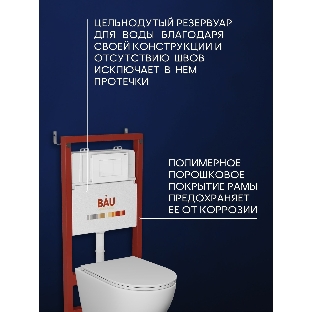 Комплект BAU 6 в 1: инсталляция BAU PRO для подвесного унитаза, унитаз подвесной безободковый торнадо обратного потока Bau Dream 52х36 Hurricane-5, сиденье быстросъемное микролифт, кнопка смыва BAU Stil , белый глянец