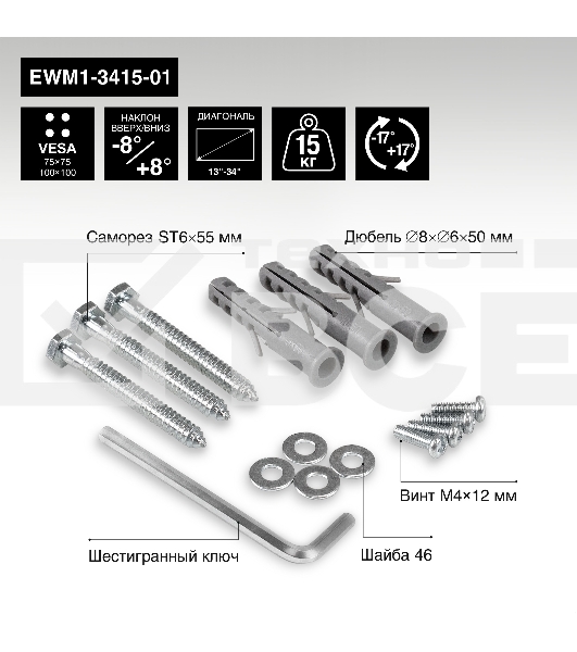 Крепление настенное ExeGate EWM1-3415-01 (кронштейн для одного монитора 13'-34', VESA 75x75, 100x100, макс. нагрузка 15 кг, наклон -8°/+8°, поворот -17°/+17°, расстояние до стены 73мм, черный)