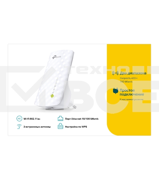 Повторитель беспроводного сигнала TP-Link SOHO RE200 10/100BASE-TX/Wi-Fi белый поставляется без кабеля RJ-45