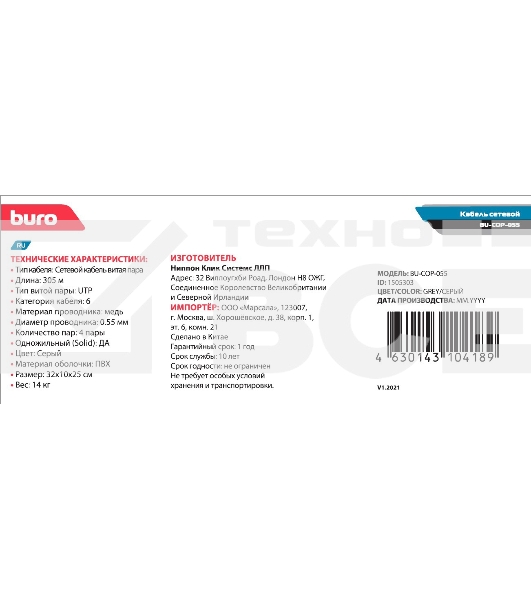 Кабель сетевой Buro UTP 4 пары cat6 solid 0.55мм Cu 305м серый