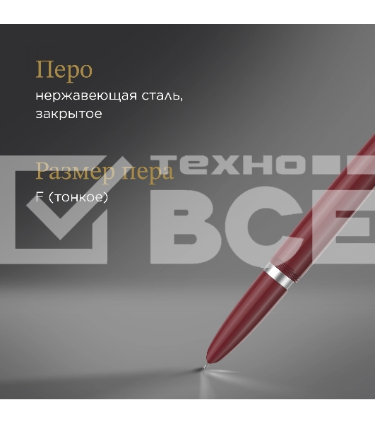 Ручка перьевая Parker 51 Core (CW2123496) Burgundy F сталь нержавеющая подар.кор.