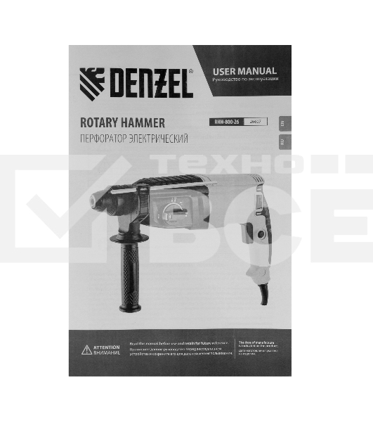 Перфоратор электрический RHH-800-26, SDS-plus, 800 Вт, 3 Дж, 3 плюс 1 реж. Denzel