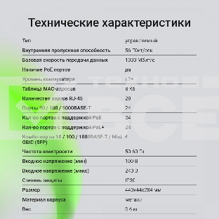 Коммутатор Digma DSP724G-4C-R300 (L2+) 24x1Гбит/с 4xКомбо(1000BASE-T/SFP) 24PoE 24PoE+ 300W управляемый