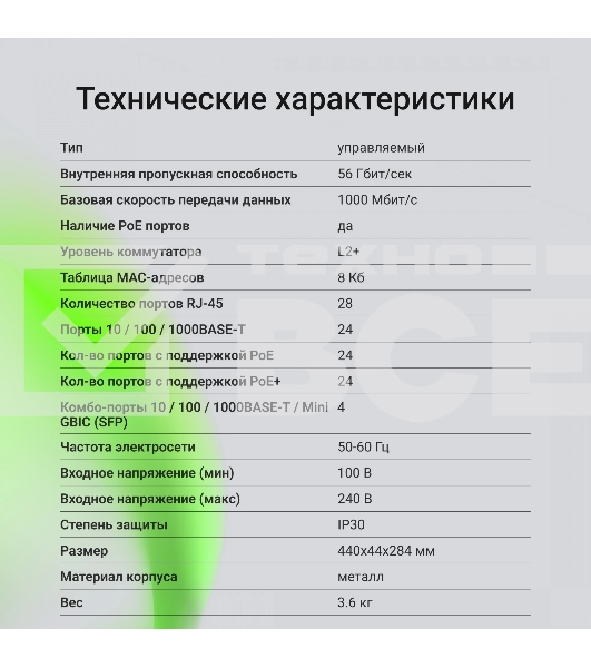 Коммутатор Digma DSP724G-4C-R300 (L2+) 24x1Гбит/с 4xКомбо(1000BASE-T/SFP) 24PoE 24PoE+ 300W управляемый