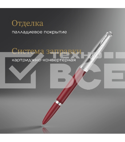 Ручка перьевая Parker 51 Core (CW2123496) Burgundy F сталь нержавеющая подар.кор.