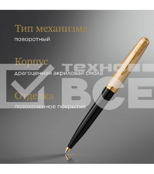 Ручка шариков. Parker 51 Deluxe (CW2123513) Black GT M черн. черн. подар.кор.