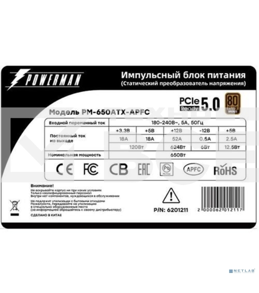Блок питания POWERMAN PM-650ATX-APFC, PCI-E 5.0 ready/12VHPWR/[6201211]