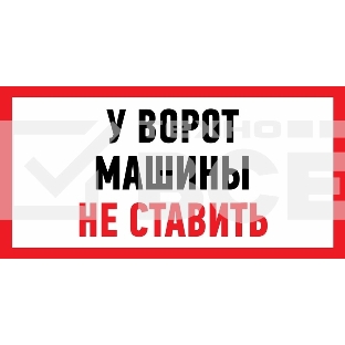 Наклейка информационный знак Rexant 56-0038 