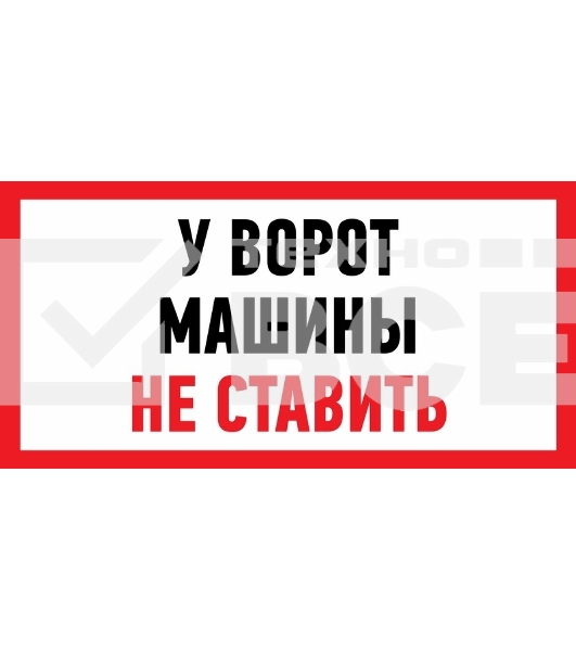 Наклейка информационный знак Rexant 56-0038 