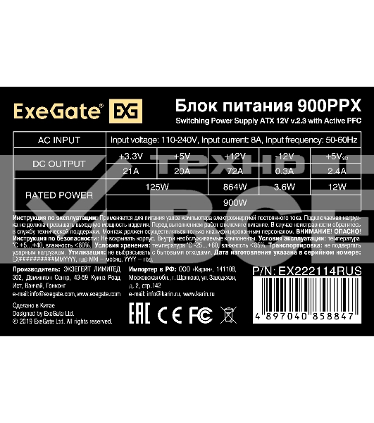 Блок питания ExeGate 900PPX (EX222114RUS-S), 900Вт, 80 PLUS, 140мм, модульый, черный